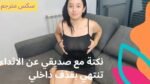 سكس مترجم – نكتة مع صديقي عن الاثداء تنتهي بقذف داخلي – xarab89