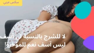 ميا خليفة – لا للشرج بالنسبة لي آسف ليس آسف نعم للمؤخرة! سكس